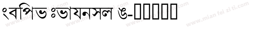 Adobe Bengali R字体转换